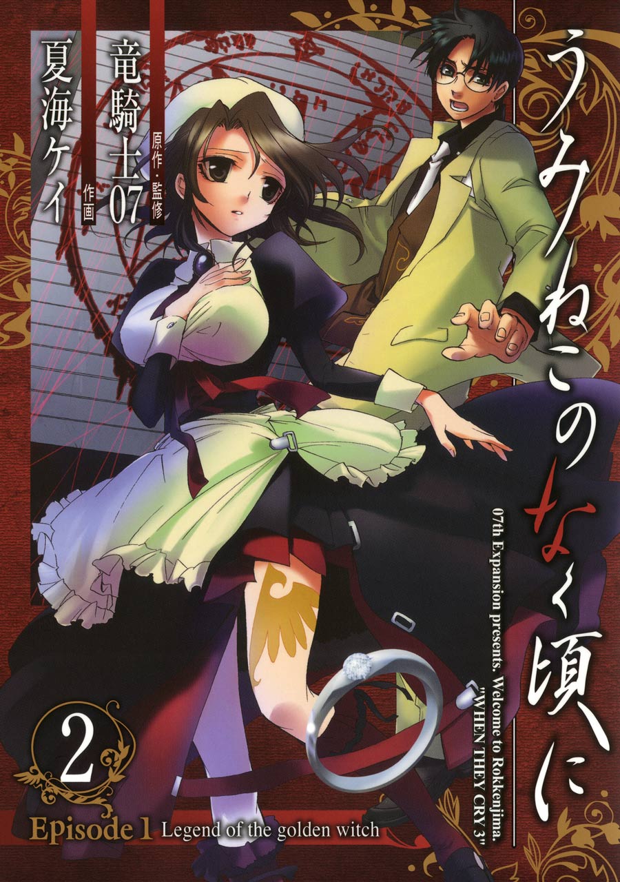 2024 Umineko When They Cry Episode 1 Legend Of The Golden Witch Volume 1 Manga