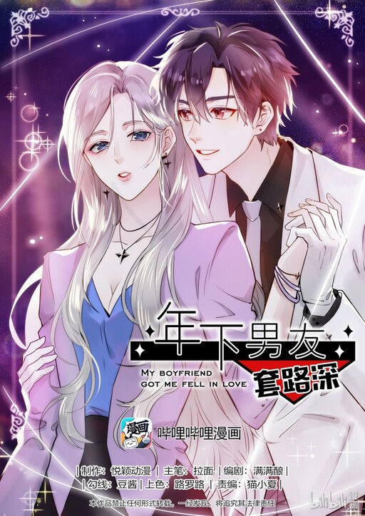 Обложка «My Boyfriend Got Me Falling in Love»