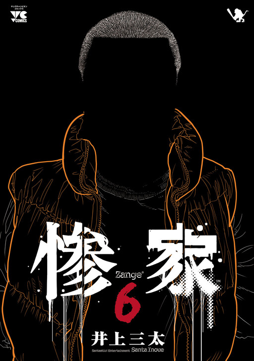 Zange Manga Cover