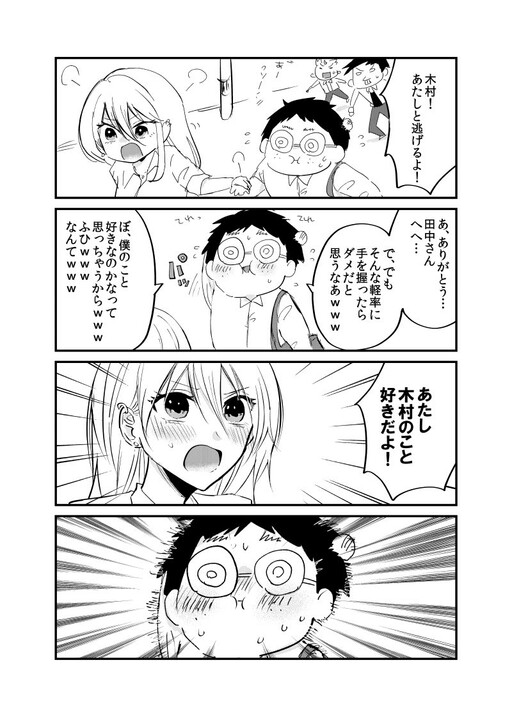Ikioi dake de Kaita Gyaru-chan to Otaku-kun no Romcom Manga