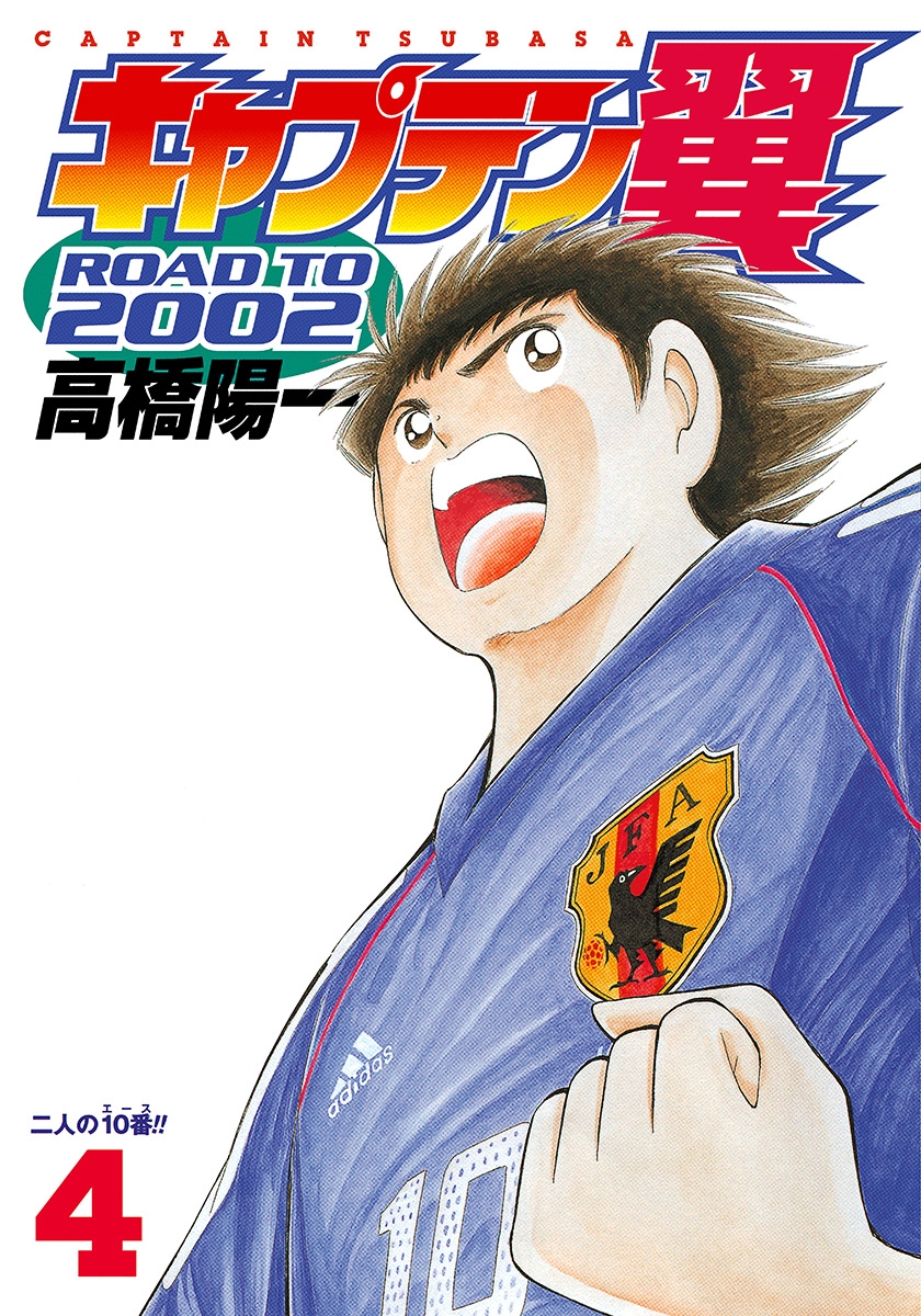 Captain Tsubasa Road To 02 Mangadex