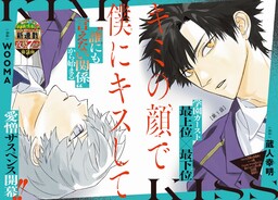 Kimi no Kao de Boku ni Kiss Shite