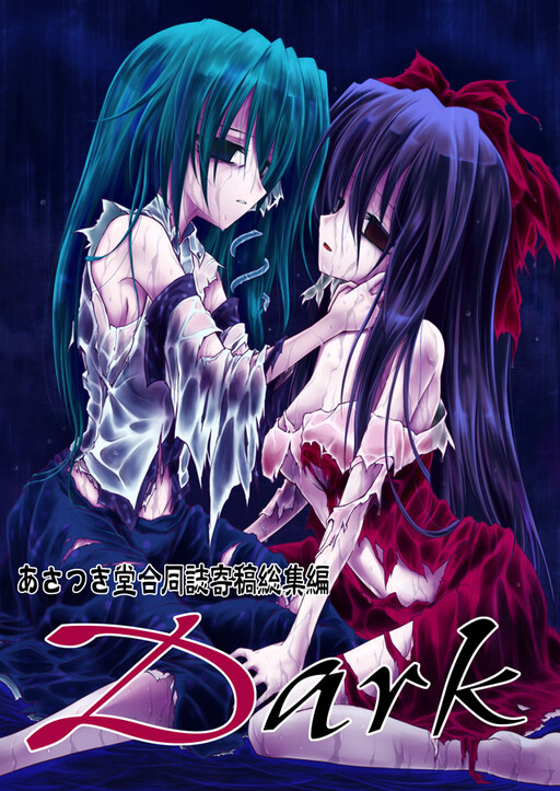Обложка «Touhou - 'Miniature Garden' from Asatsuki Dou Goudoushi Kikou Soushuuhen Dark (Doujinshi)»