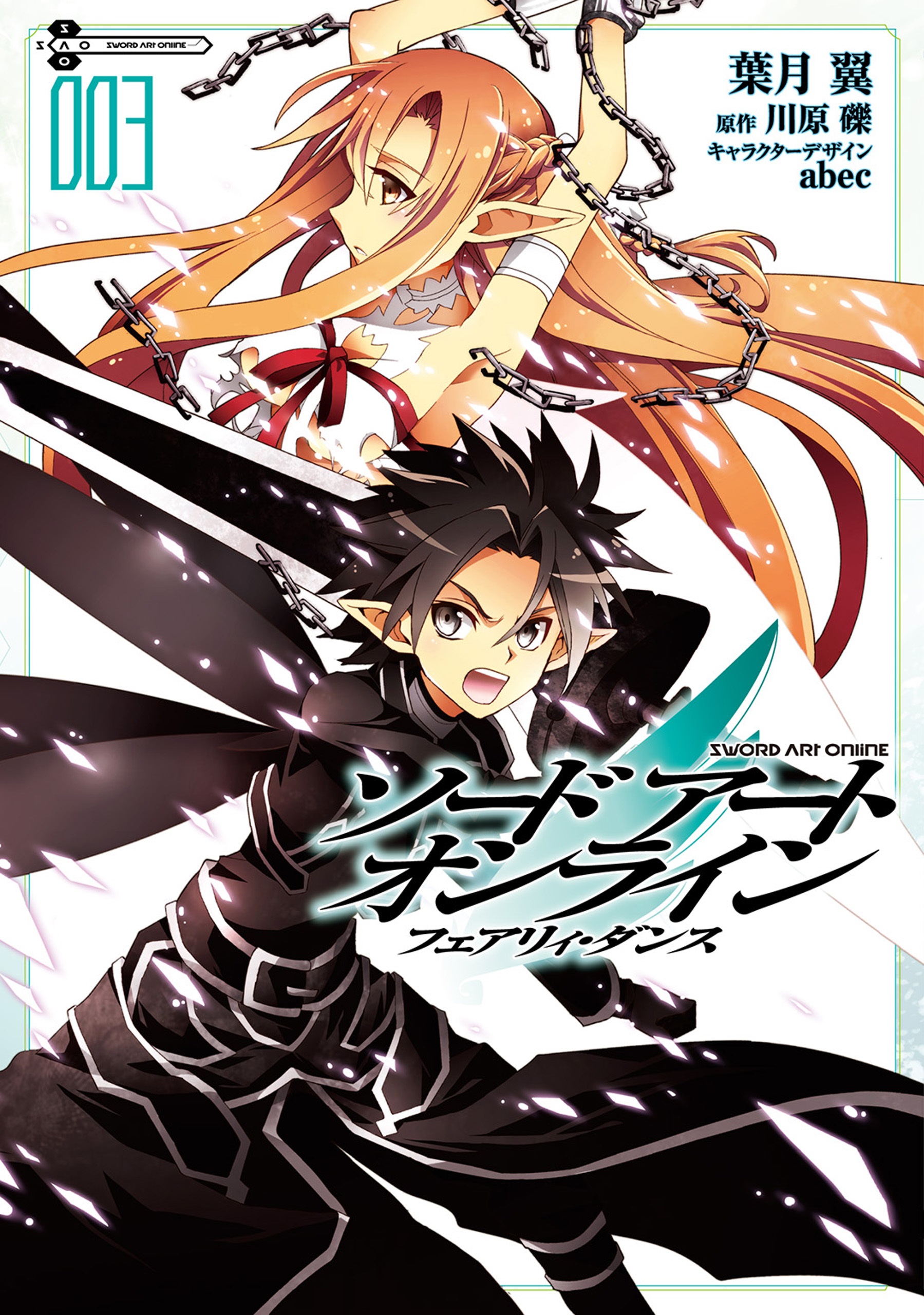 Capa de Sword Art Online: Fairy Dance