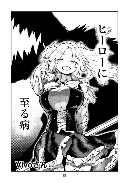 Hero ni Itaru Yamai