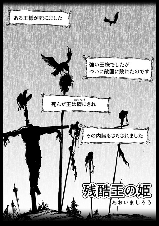 Zankoku Ou no Hime