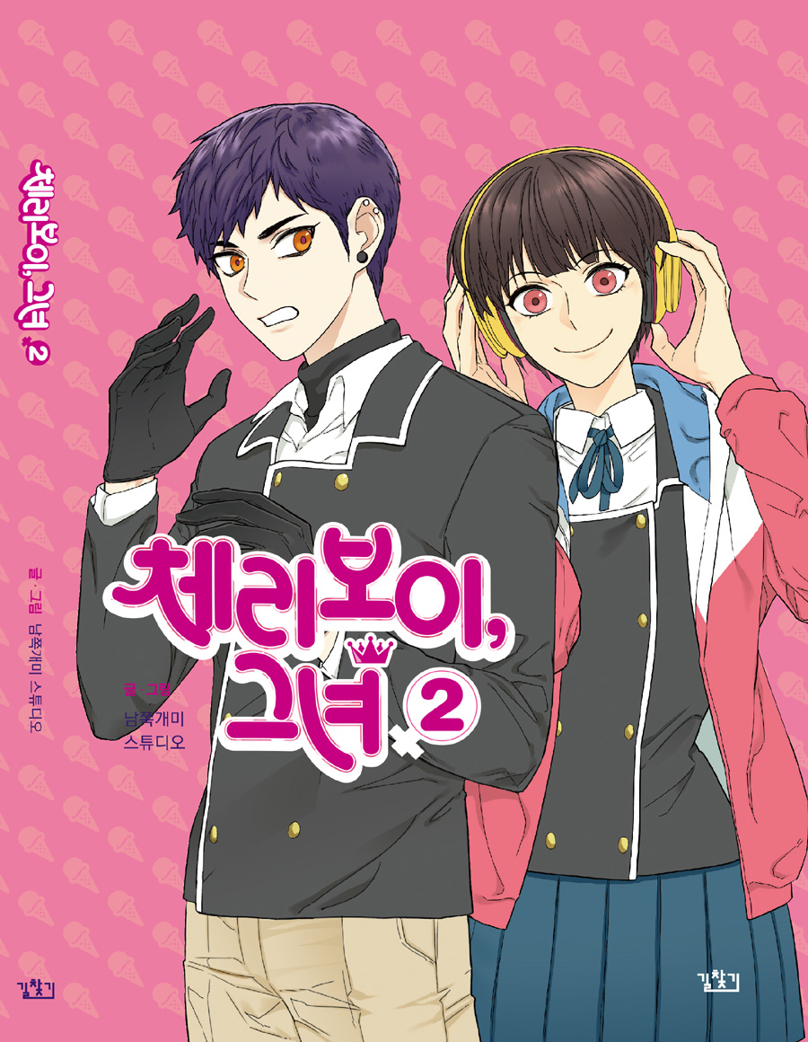 Capa de Cherry Boy, That Girl