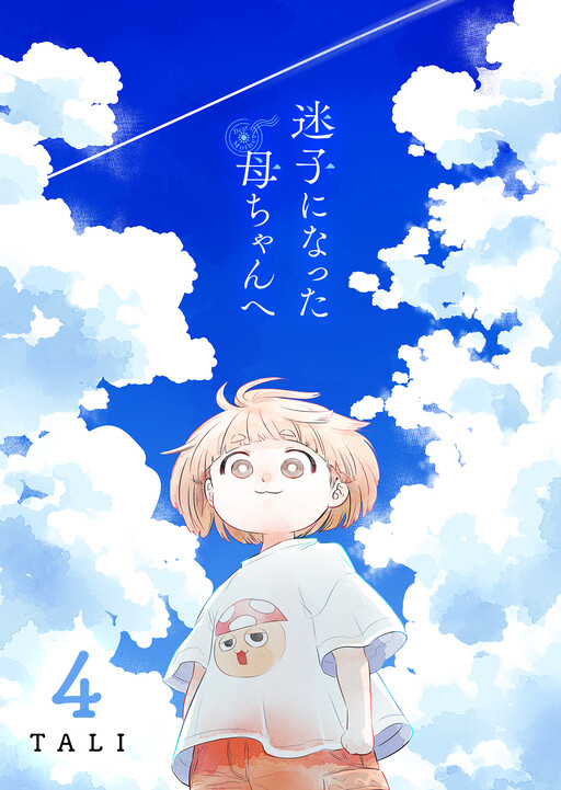 Обложка «Dear Mom, See You Again»
