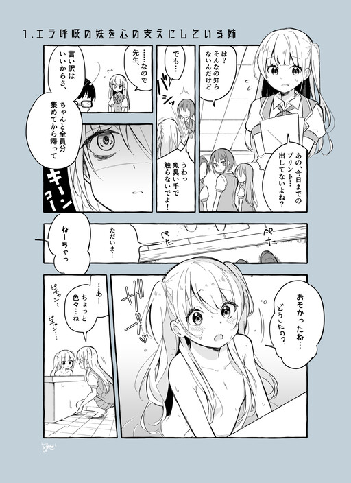 Обложка «An Older Sister Supporting Herself Through her Gill-Breathing Little Sister»