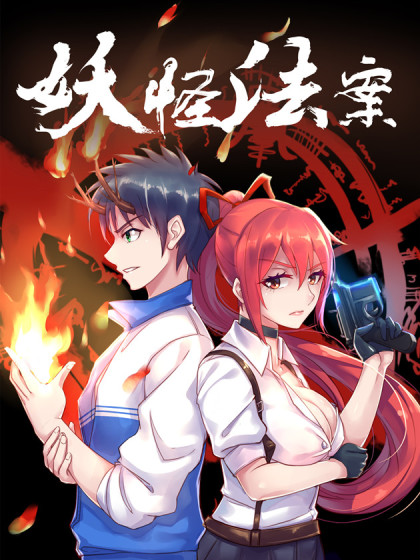 Capa de Yaoguai Faan