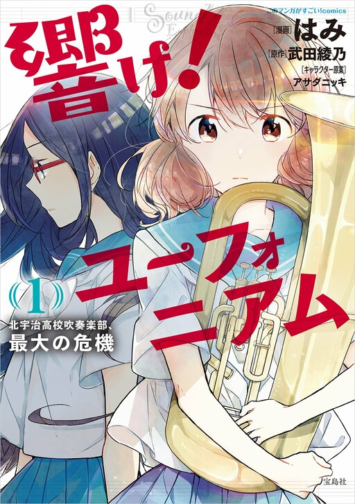 Hibike! Euphonium: Kitauji Koukou Suisougakubu, Saidai no Kiki
