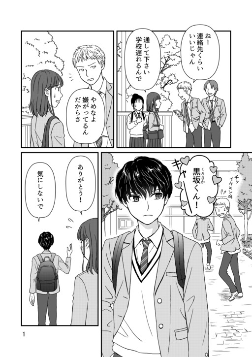 Rion to Reiju