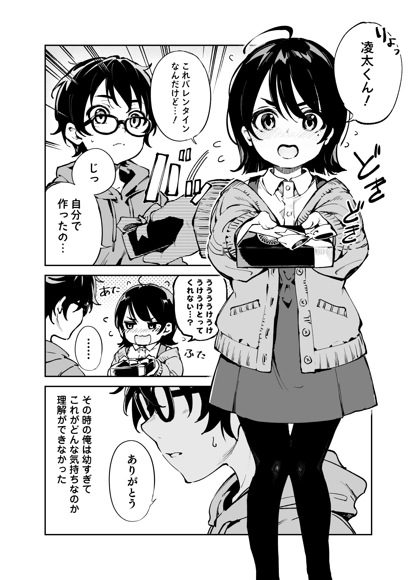 Capa de A Certain Boy and Girl’s Memories of a Valentine’s Day and White Day