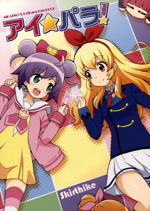 Aikatsu! & PriPara - Ai Para! (Doujinshi)