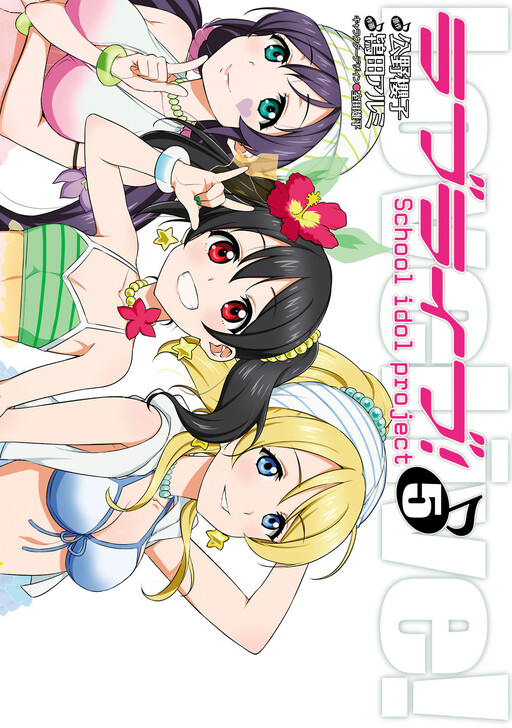 Обложка «Love Live! Проект школьный идол»