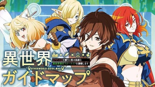 Isekai Guide Map: [Kuchikomi] o Tayori ni Yuuyuujiteki na Isekai Ryokou Slow Life o Mankitsu Shimasu cover