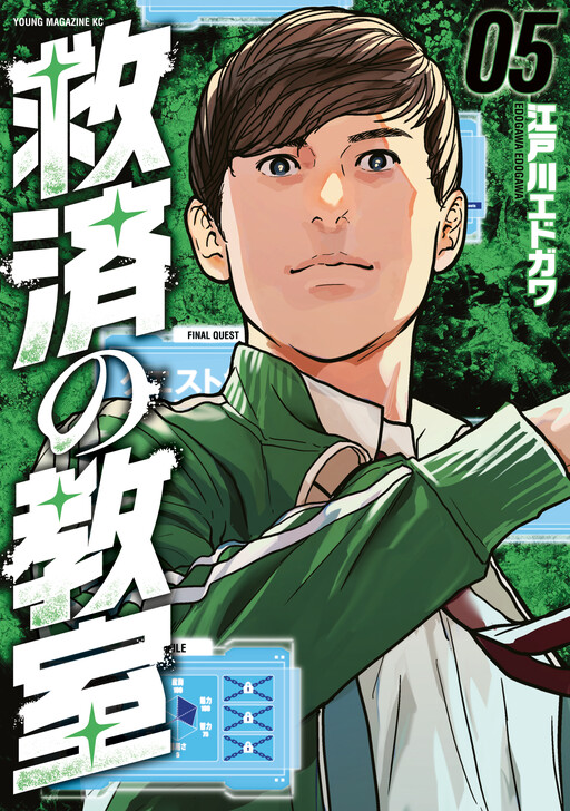Обложка «Kyuusai no Kyoushitsu»
