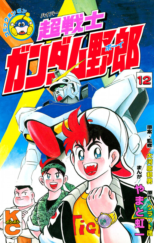 Обложка «Hyper Warrior Gundam Boy»