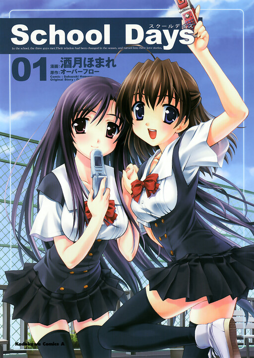 Обложка «School Days»