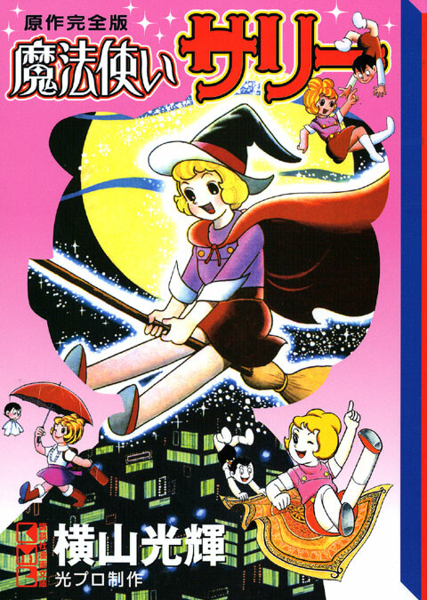 Обложка «Sally the Witch»