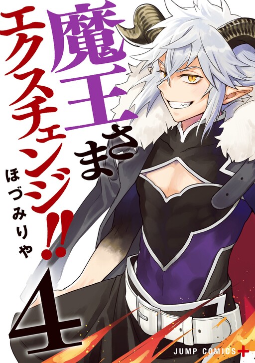 Maou-sama Exchange!! cover