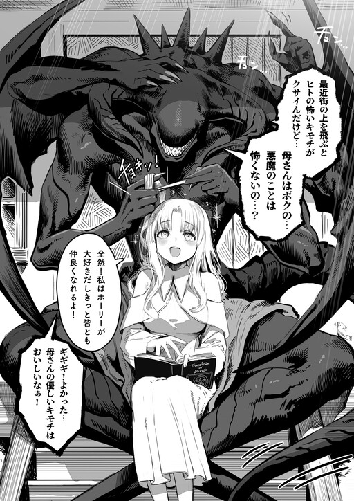 Обложка «The Surviving Girl and the Devil's Egg»