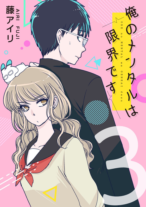 Обложка «Ore no Mental wa Genkai desu»