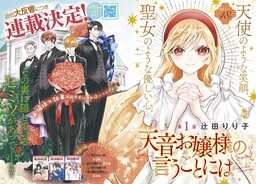 Tenon Ojosama no Iukoto ni wa