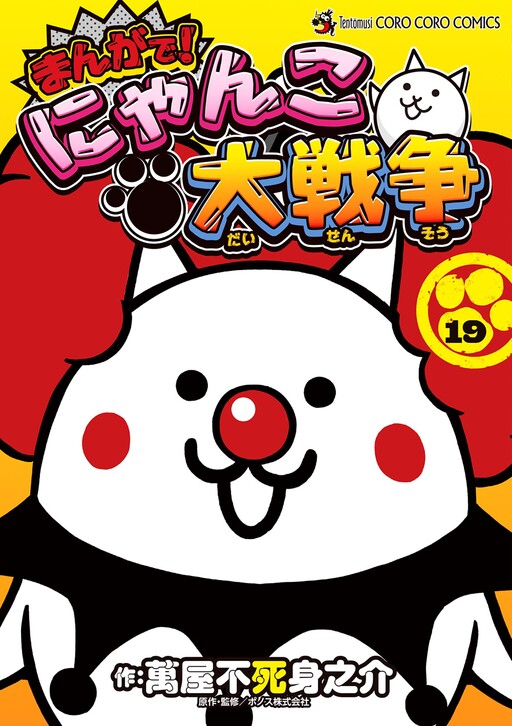 Manga! Nyanko Great War
