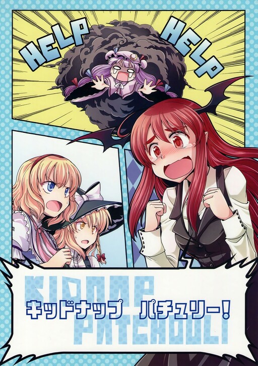 Touhou - Kidnap Patchouli! (Doujinshi)