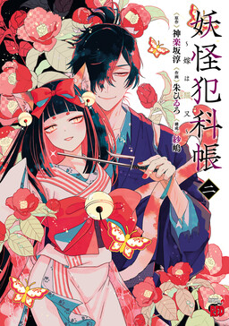 Youkai Hankachou – Yome wa Nekomata