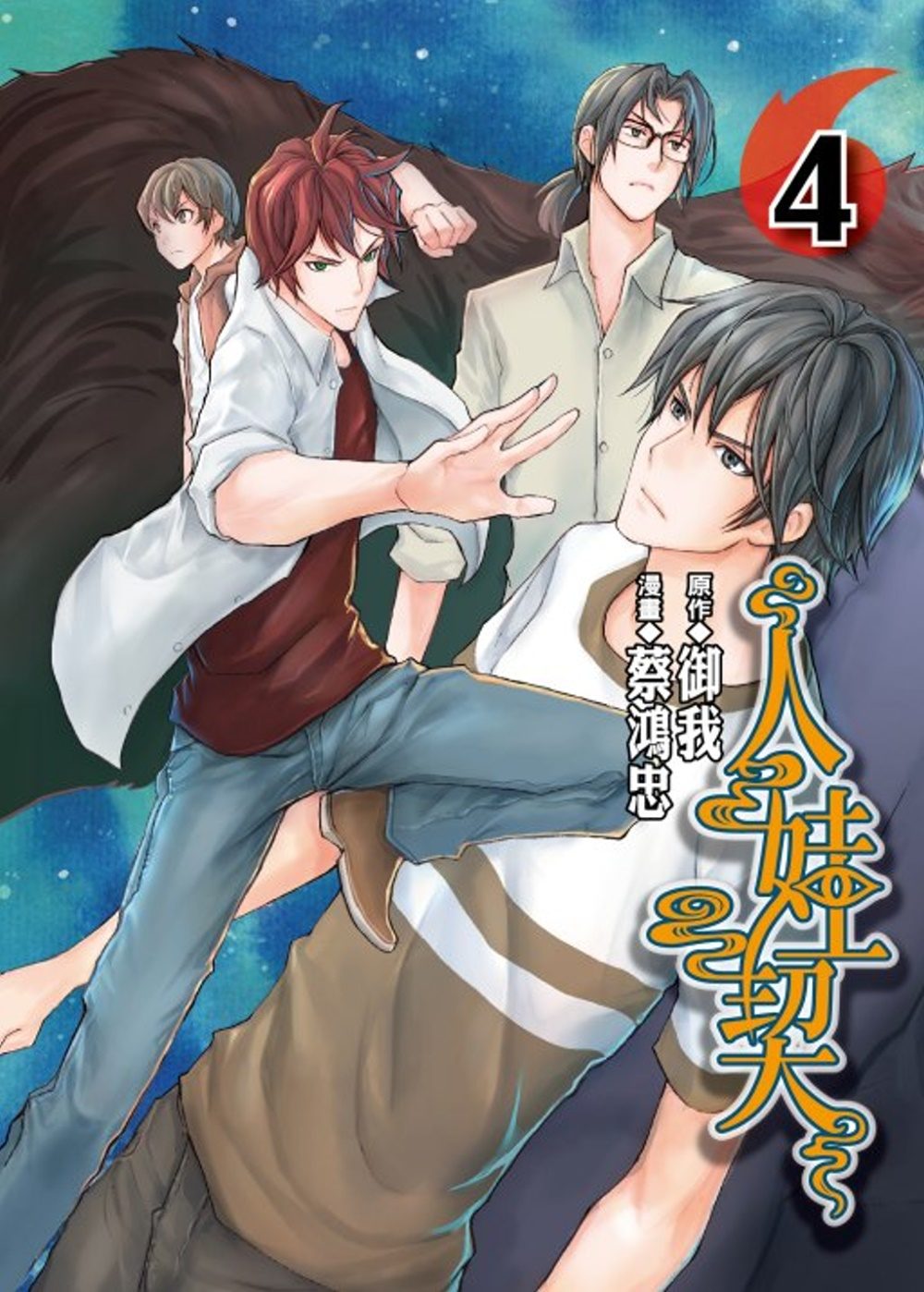 Capa de Human Doll Contract