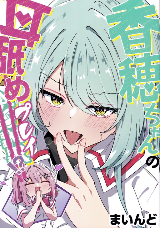 Kaho-chan no Mimi-name Play!?