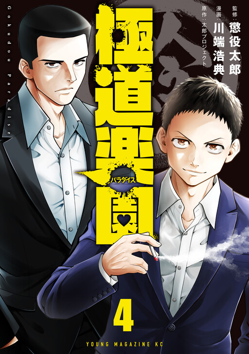Обложка «Yakuza Paradise»
