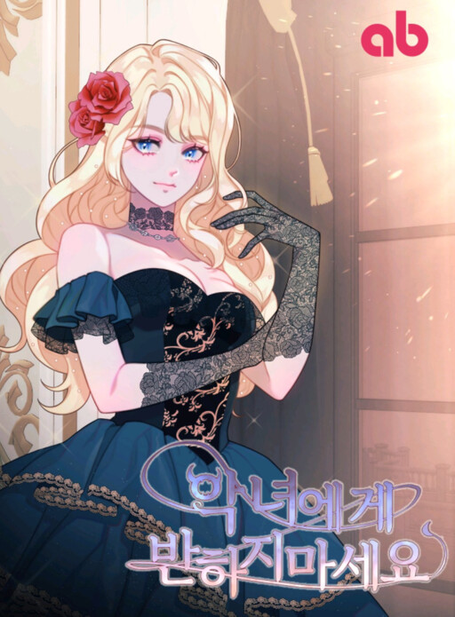 Обложка «Don't Fall for the Villainess»