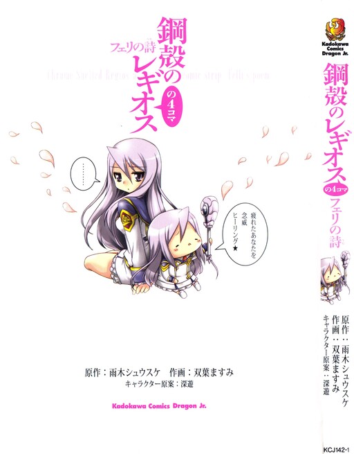 Chrome Shelled Regios Felli's Poem: a four frame comic strip
