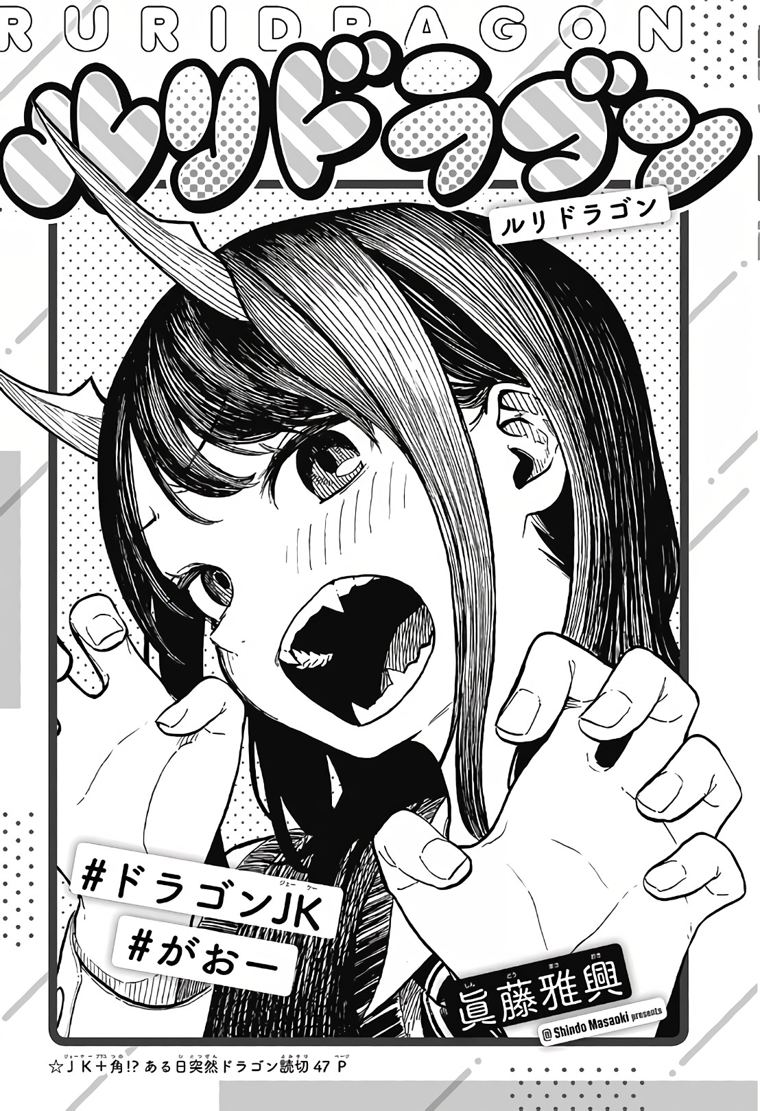 Ruri Dragon (Oneshot)