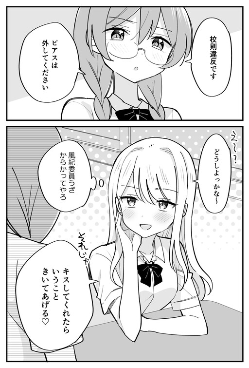 Обложка «The Disciplinary Committee Enforces Yuri»