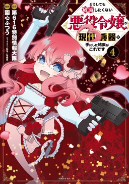 The Villainess Will Crush Her Destruction End Through Modern Firepower Mangadex The Villainess Will Crush Her Destruction End Through Modern Firepower Mangadex