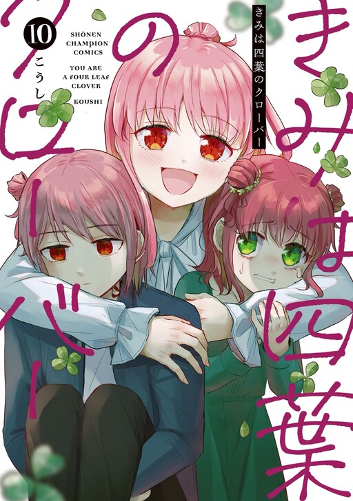 Обложка «You Are a Four-Leaf Clover»