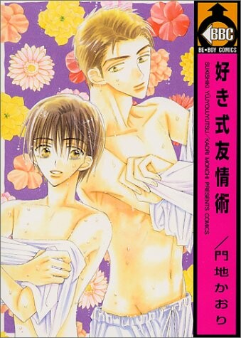 Обложка «Sukishiki Yuujoujutsu»