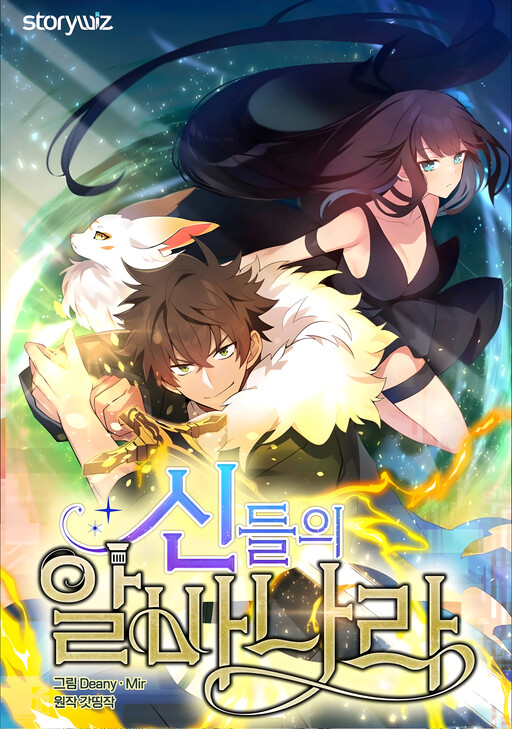 Обложка «I'm a Part-Timer for the Gods»