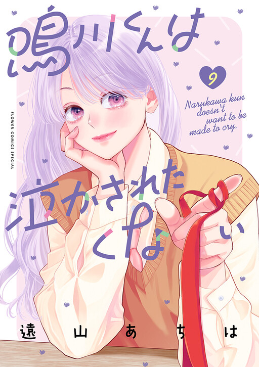 Narukawa-kun wa Nakasaretakunai