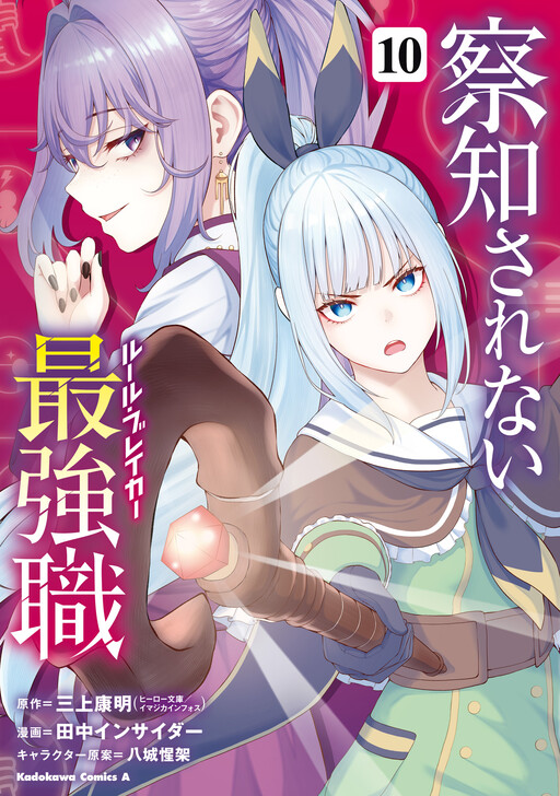 The Undetectable Strongest Job: Rule Breaker Manga Cover