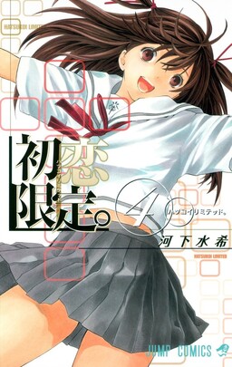 Bìa Hatsukoi Limited