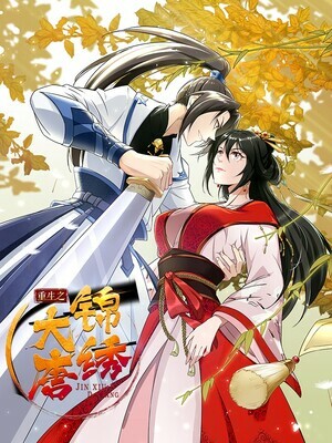 Обложка «Travel to Tang Dynasty»