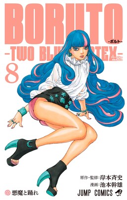 Boruto – Two Blue Vortex