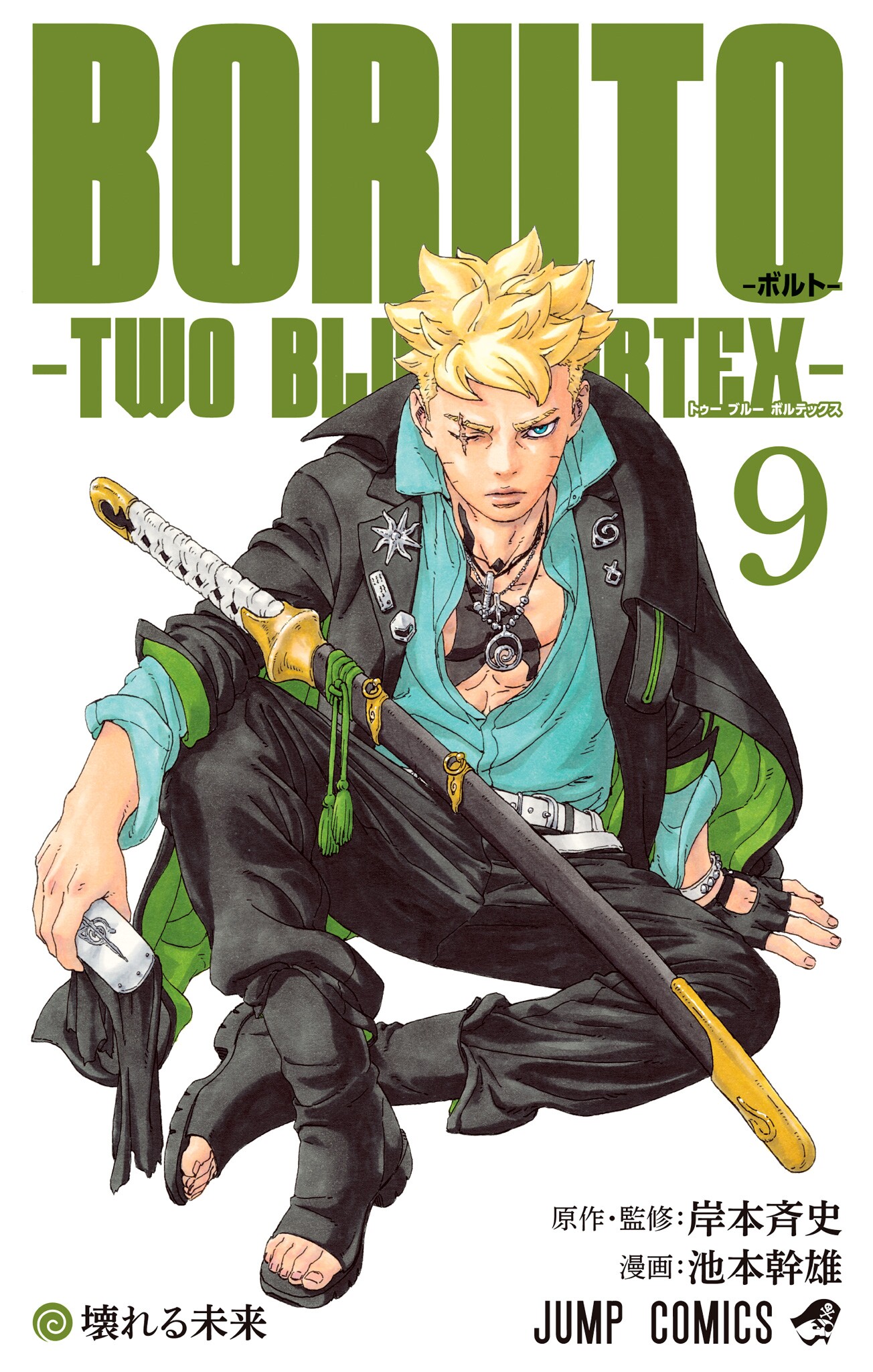 Capa de Boruto -Two Blue Vortex-