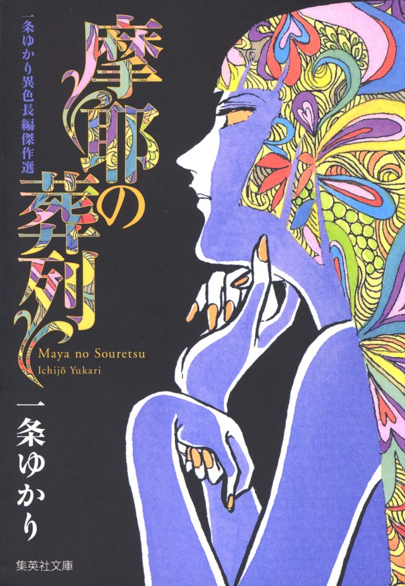 Maya's Funeral Procession background