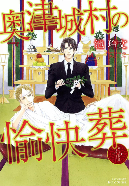 Okutsukimura no Yukaisou